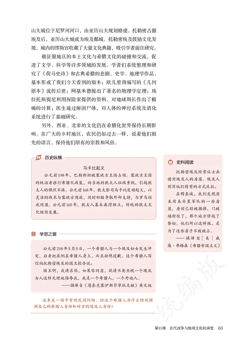 高中选修三历史_教资初高中_教资面试2025教资面试备考资料合集_教资面试资料合集_3、教资面试资料包大全_45大圣中小幼面试资料包_高中_历史_高中历史电子课本