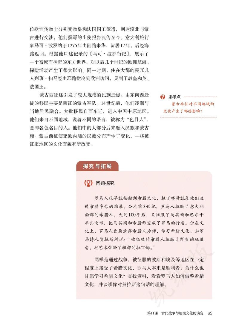 高中选修三历史_教资初高中_教资面试2025教资面试备考资料合集_教资面试资料合集_3、教资面试资料包大全_45大圣中小幼面试资料包_高中_历史_高中历史电子课本
