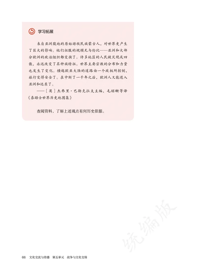 高中选修三历史_教资初高中_教资面试2025教资面试备考资料合集_教资面试资料合集_3、教资面试资料包大全_45大圣中小幼面试资料包_高中_历史_高中历史电子课本