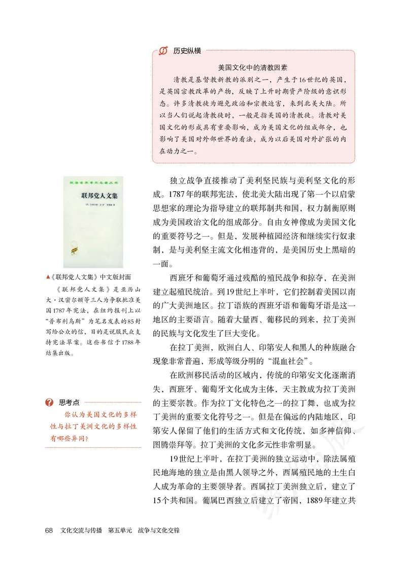 高中选修三历史_教资初高中_教资面试2025教资面试备考资料合集_教资面试资料合集_3、教资面试资料包大全_45大圣中小幼面试资料包_高中_历史_高中历史电子课本