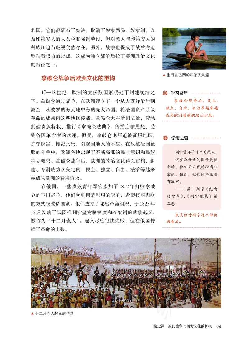 高中选修三历史_教资初高中_教资面试2025教资面试备考资料合集_教资面试资料合集_3、教资面试资料包大全_45大圣中小幼面试资料包_高中_历史_高中历史电子课本