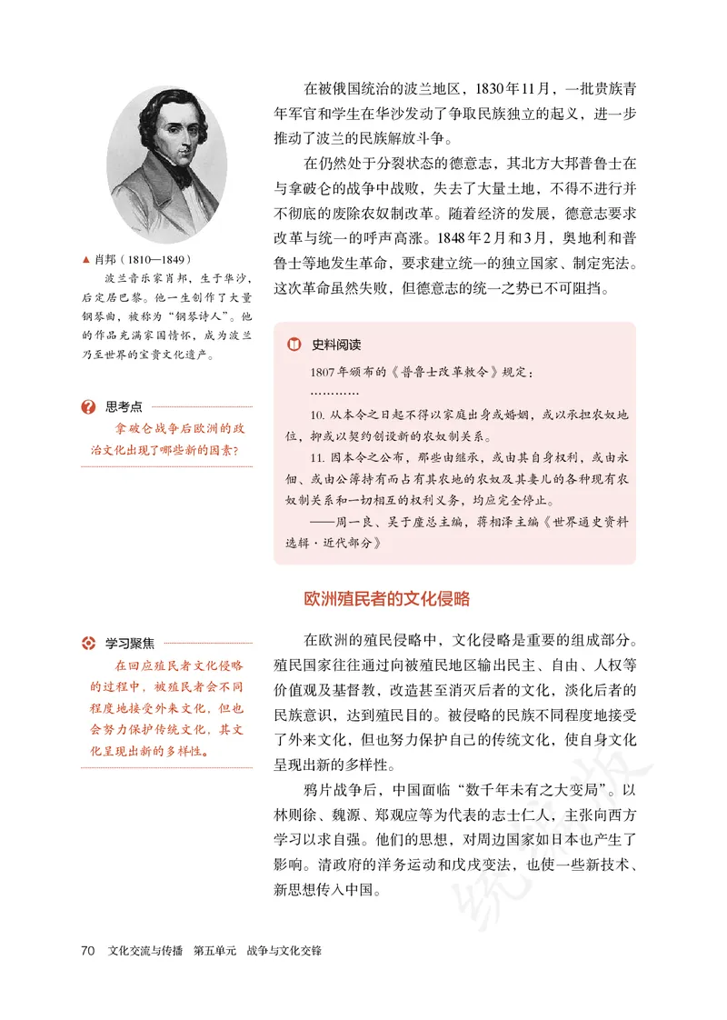 高中选修三历史_教资初高中_教资面试2025教资面试备考资料合集_教资面试资料合集_3、教资面试资料包大全_45大圣中小幼面试资料包_高中_历史_高中历史电子课本