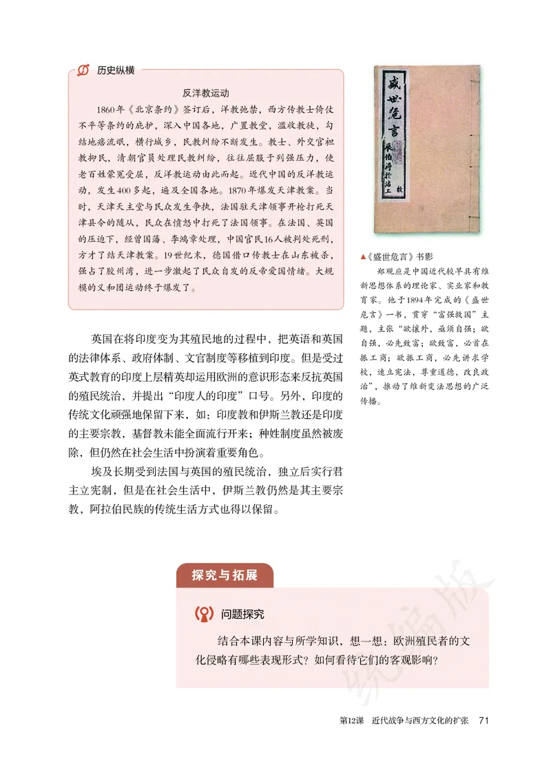 高中选修三历史_教资初高中_教资面试2025教资面试备考资料合集_教资面试资料合集_3、教资面试资料包大全_45大圣中小幼面试资料包_高中_历史_高中历史电子课本