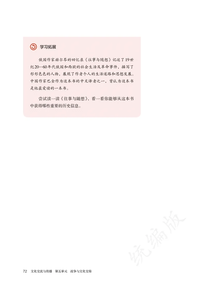 高中选修三历史_教资初高中_教资面试2025教资面试备考资料合集_教资面试资料合集_3、教资面试资料包大全_45大圣中小幼面试资料包_高中_历史_高中历史电子课本