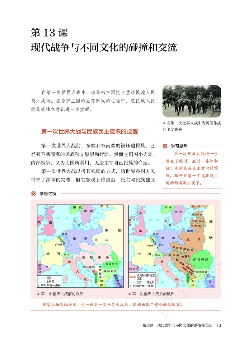 高中选修三历史_教资初高中_教资面试2025教资面试备考资料合集_教资面试资料合集_3、教资面试资料包大全_45大圣中小幼面试资料包_高中_历史_高中历史电子课本