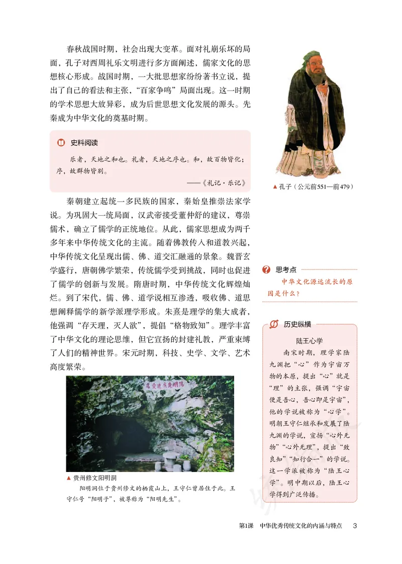 高中选修三历史_教资初高中_教资面试2025教资面试备考资料合集_教资面试资料合集_3、教资面试资料包大全_45大圣中小幼面试资料包_高中_历史_高中历史电子课本