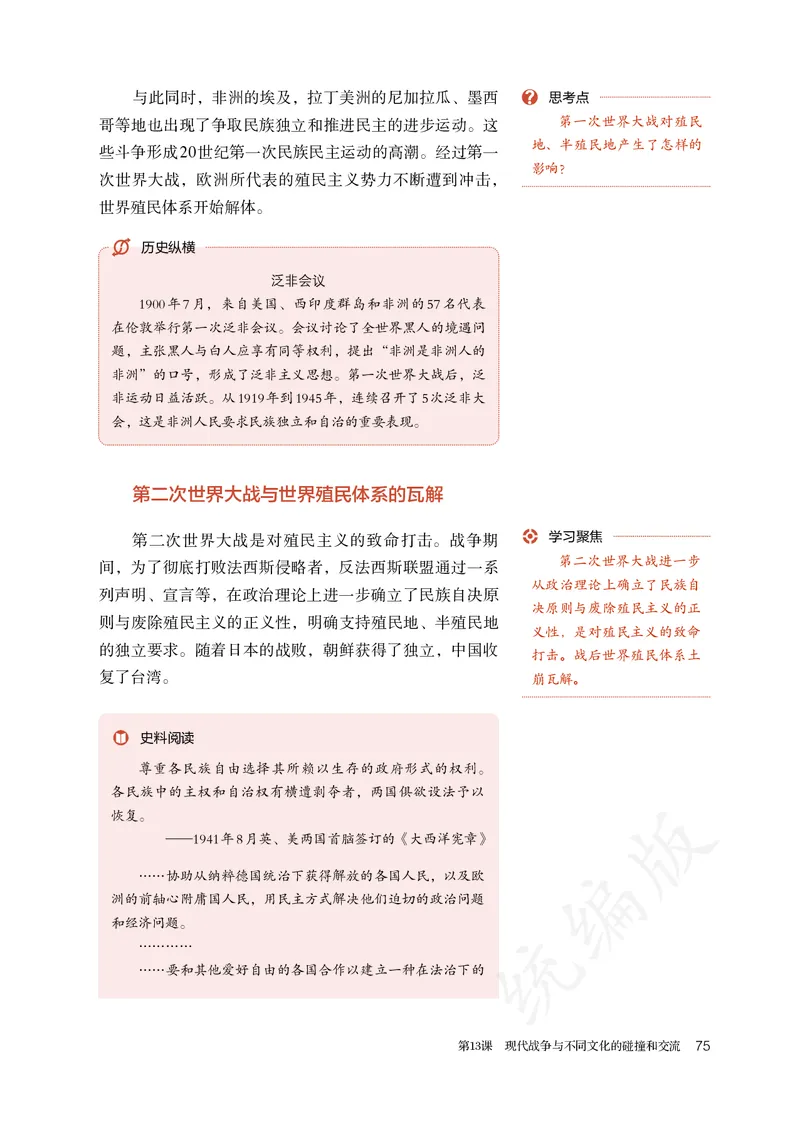 高中选修三历史_教资初高中_教资面试2025教资面试备考资料合集_教资面试资料合集_3、教资面试资料包大全_45大圣中小幼面试资料包_高中_历史_高中历史电子课本