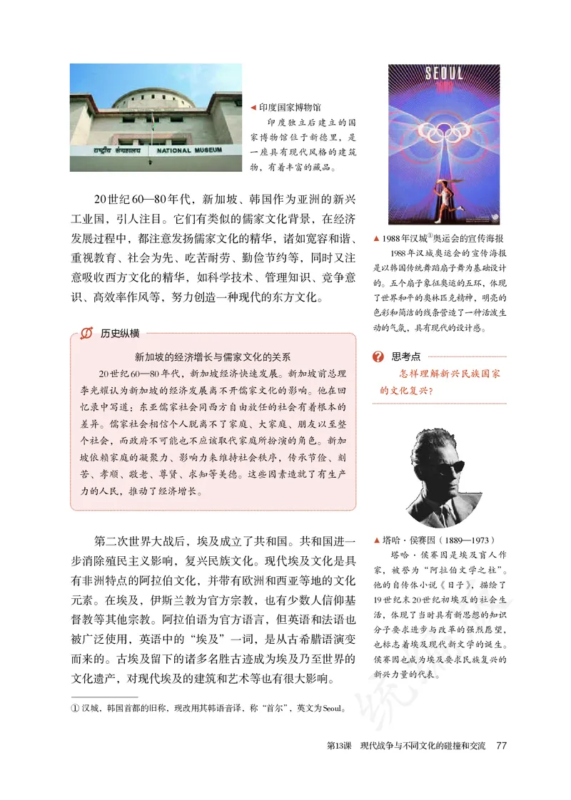 高中选修三历史_教资初高中_教资面试2025教资面试备考资料合集_教资面试资料合集_3、教资面试资料包大全_45大圣中小幼面试资料包_高中_历史_高中历史电子课本