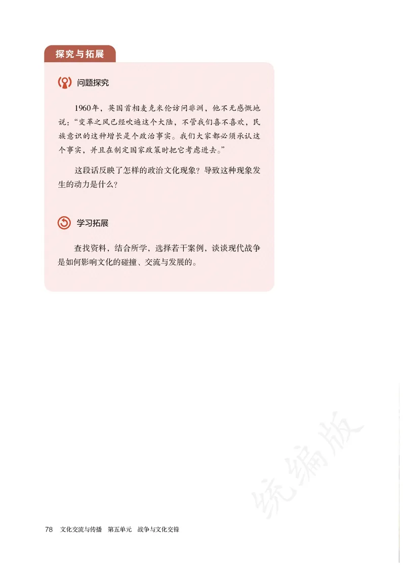 高中选修三历史_教资初高中_教资面试2025教资面试备考资料合集_教资面试资料合集_3、教资面试资料包大全_45大圣中小幼面试资料包_高中_历史_高中历史电子课本