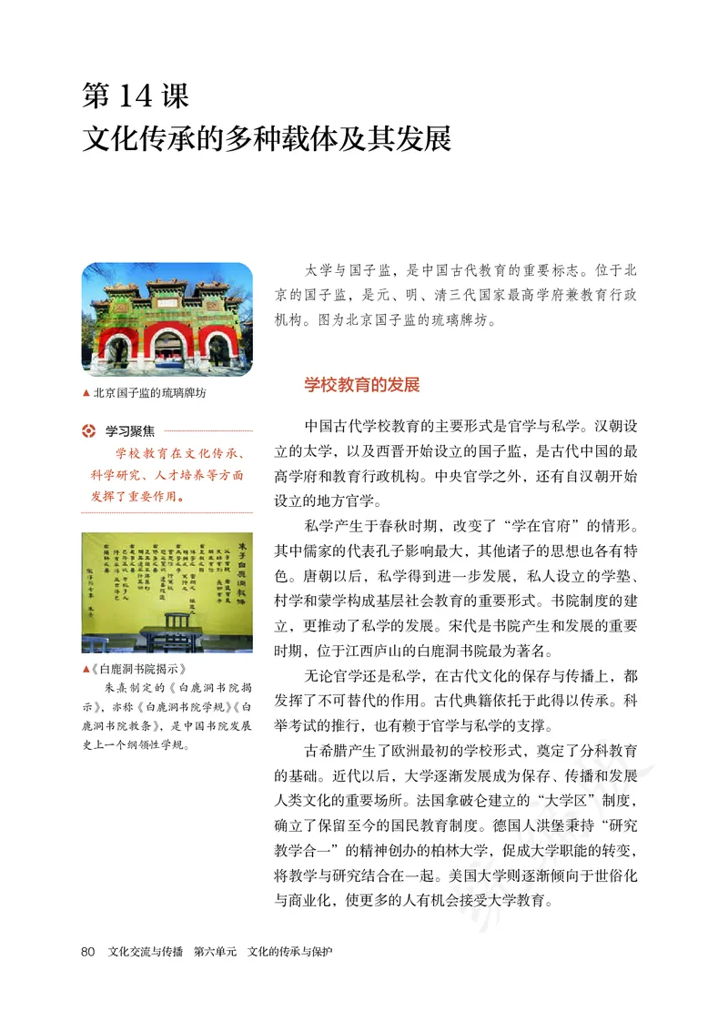 高中选修三历史_教资初高中_教资面试2025教资面试备考资料合集_教资面试资料合集_3、教资面试资料包大全_45大圣中小幼面试资料包_高中_历史_高中历史电子课本