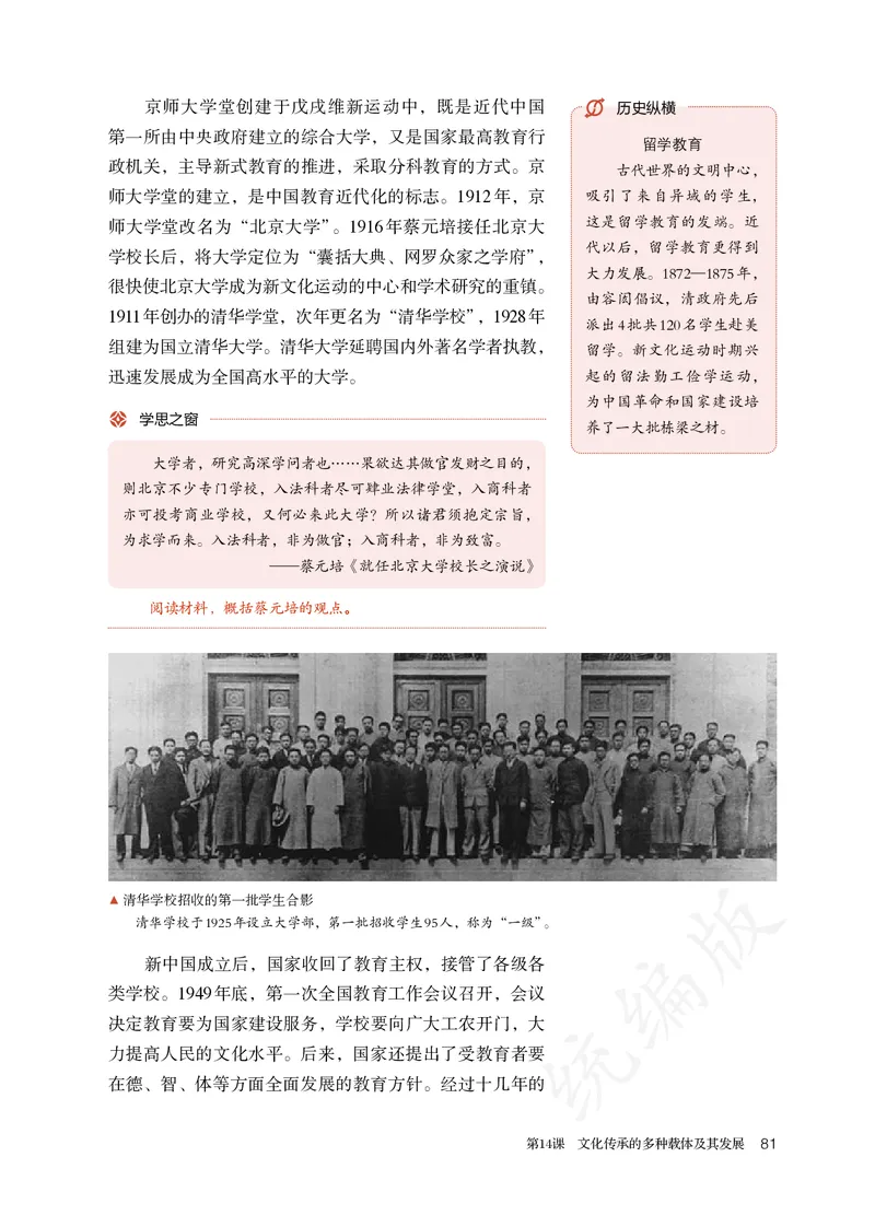 高中选修三历史_教资初高中_教资面试2025教资面试备考资料合集_教资面试资料合集_3、教资面试资料包大全_45大圣中小幼面试资料包_高中_历史_高中历史电子课本