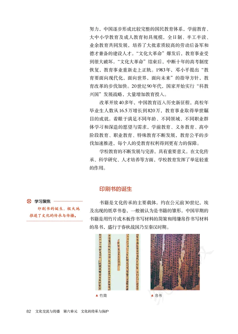 高中选修三历史_教资初高中_教资面试2025教资面试备考资料合集_教资面试资料合集_3、教资面试资料包大全_45大圣中小幼面试资料包_高中_历史_高中历史电子课本