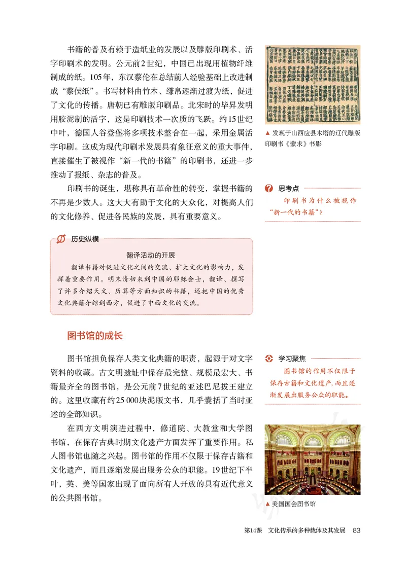 高中选修三历史_教资初高中_教资面试2025教资面试备考资料合集_教资面试资料合集_3、教资面试资料包大全_45大圣中小幼面试资料包_高中_历史_高中历史电子课本