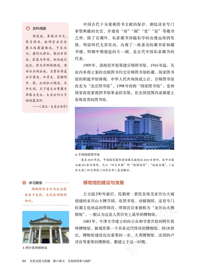 高中选修三历史_教资初高中_教资面试2025教资面试备考资料合集_教资面试资料合集_3、教资面试资料包大全_45大圣中小幼面试资料包_高中_历史_高中历史电子课本