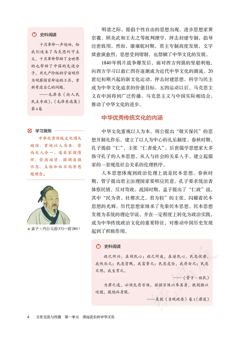 高中选修三历史_教资初高中_教资面试2025教资面试备考资料合集_教资面试资料合集_3、教资面试资料包大全_45大圣中小幼面试资料包_高中_历史_高中历史电子课本