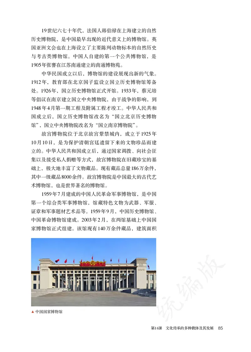 高中选修三历史_教资初高中_教资面试2025教资面试备考资料合集_教资面试资料合集_3、教资面试资料包大全_45大圣中小幼面试资料包_高中_历史_高中历史电子课本