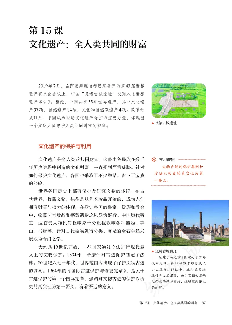 高中选修三历史_教资初高中_教资面试2025教资面试备考资料合集_教资面试资料合集_3、教资面试资料包大全_45大圣中小幼面试资料包_高中_历史_高中历史电子课本