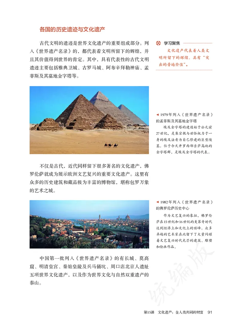 高中选修三历史_教资初高中_教资面试2025教资面试备考资料合集_教资面试资料合集_3、教资面试资料包大全_45大圣中小幼面试资料包_高中_历史_高中历史电子课本