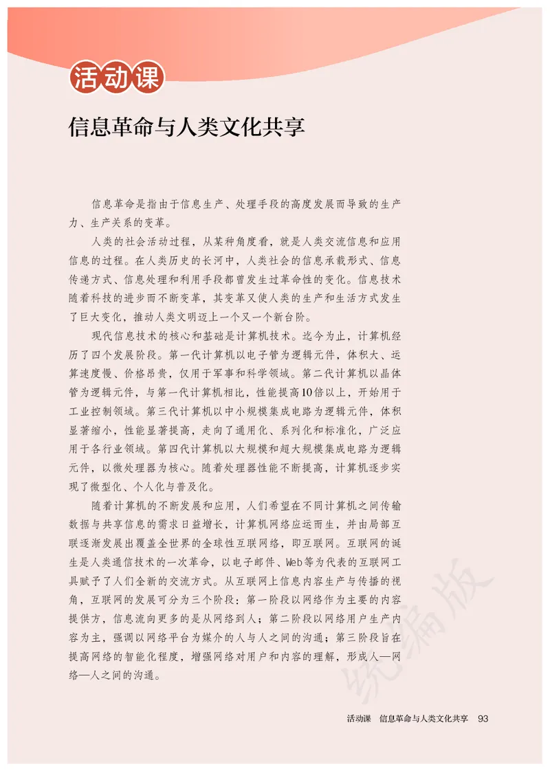 高中选修三历史_教资初高中_教资面试2025教资面试备考资料合集_教资面试资料合集_3、教资面试资料包大全_45大圣中小幼面试资料包_高中_历史_高中历史电子课本