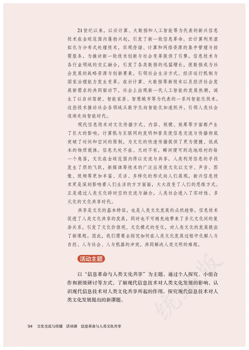 高中选修三历史_教资初高中_教资面试2025教资面试备考资料合集_教资面试资料合集_3、教资面试资料包大全_45大圣中小幼面试资料包_高中_历史_高中历史电子课本
