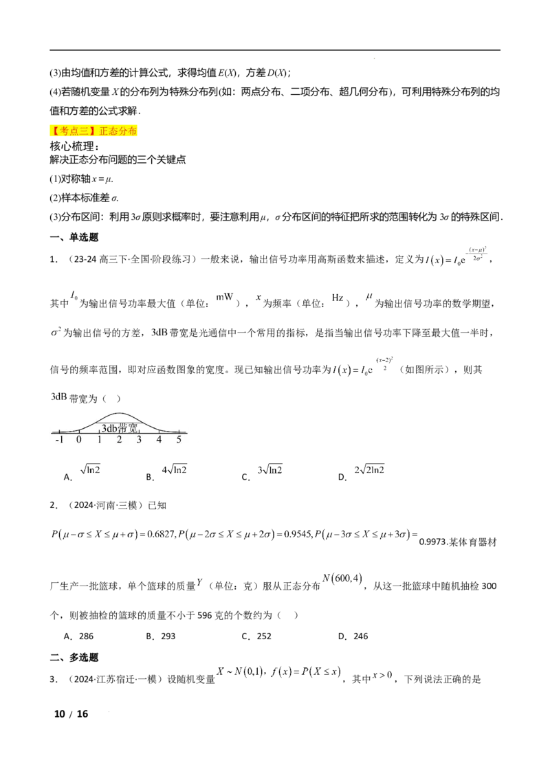 专题五概率与统计第2讲　随机变量及其分布原卷版_2.2025数学总复习_2025年新高考资料_二轮复习_2025高考数学二轮复习专项突破练习_专题五概率与统计