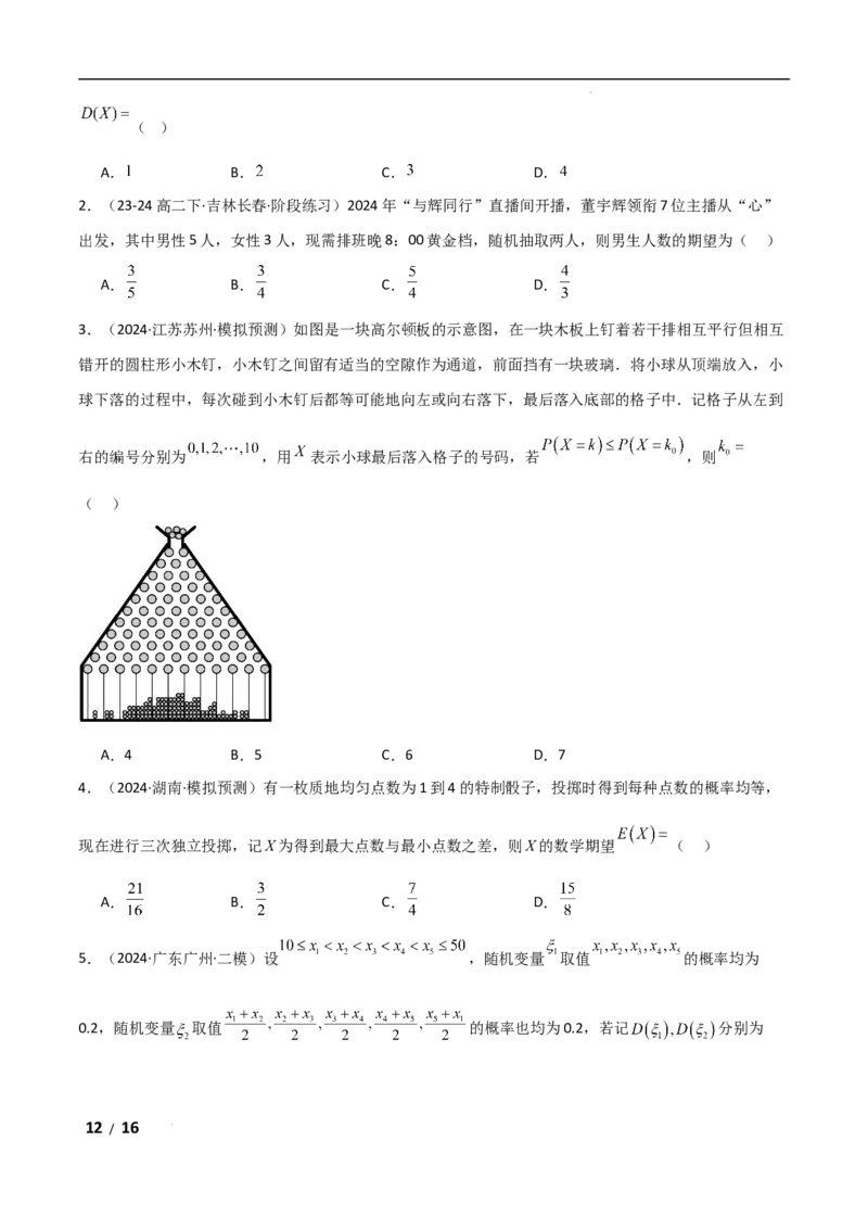 专题五概率与统计第2讲　随机变量及其分布原卷版_2.2025数学总复习_2025年新高考资料_二轮复习_2025高考数学二轮复习专项突破练习_专题五概率与统计