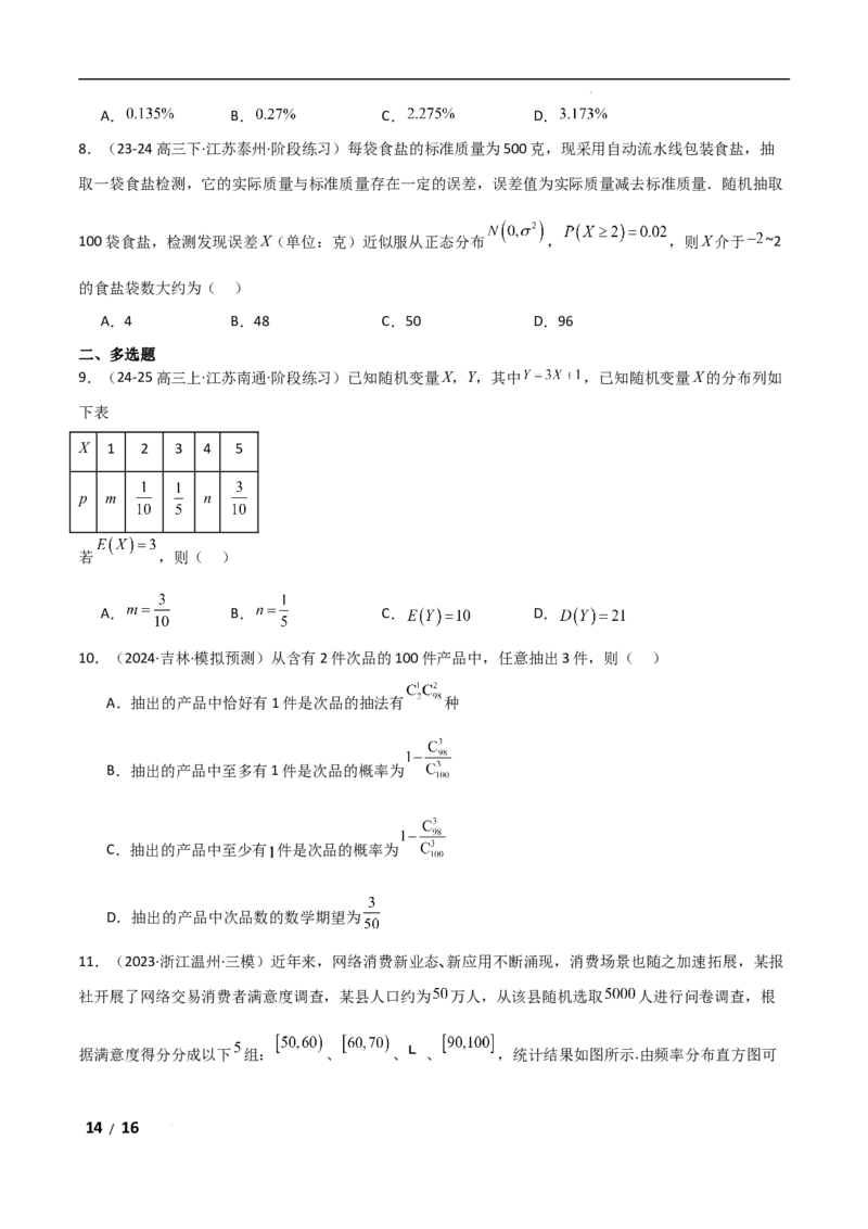 专题五概率与统计第2讲　随机变量及其分布原卷版_2.2025数学总复习_2025年新高考资料_二轮复习_2025高考数学二轮复习专项突破练习_专题五概率与统计