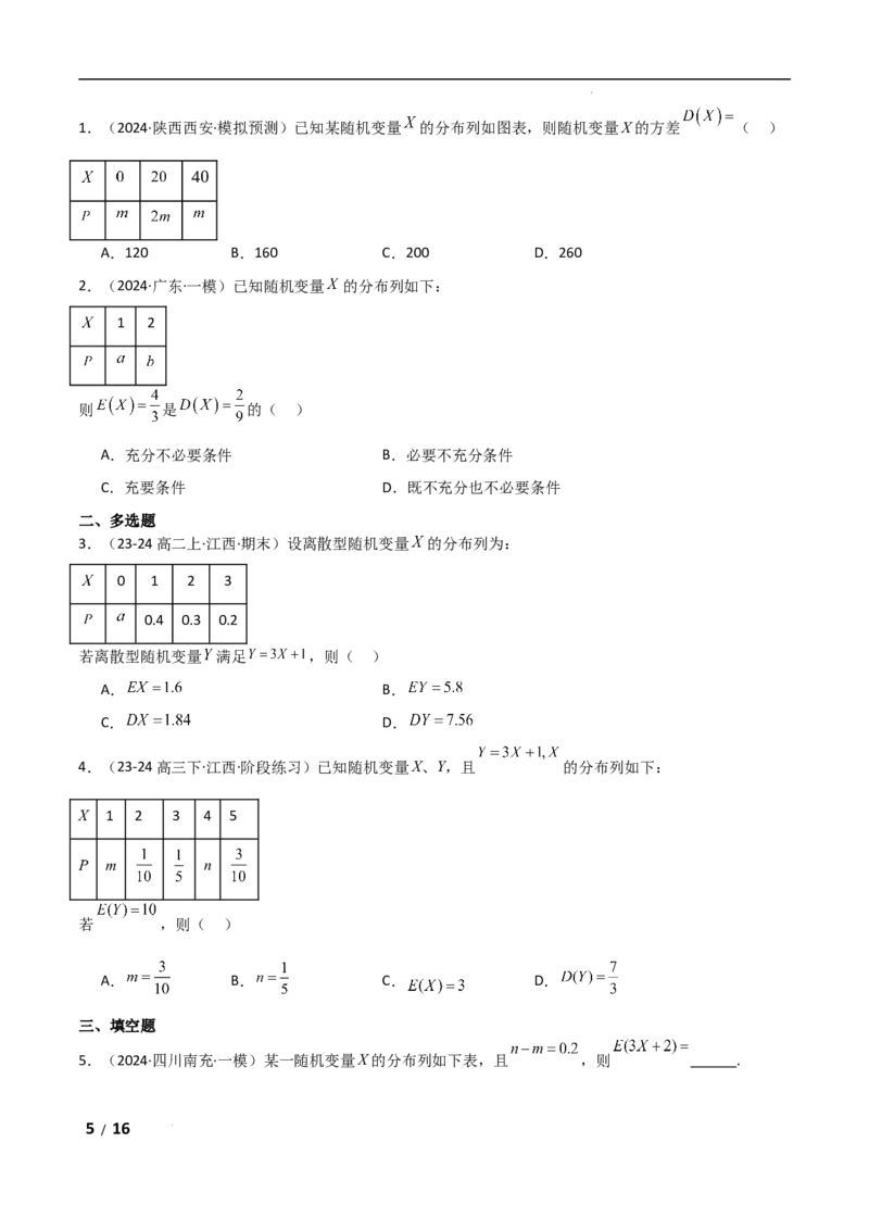 专题五概率与统计第2讲　随机变量及其分布原卷版_2.2025数学总复习_2025年新高考资料_二轮复习_2025高考数学二轮复习专项突破练习_专题五概率与统计