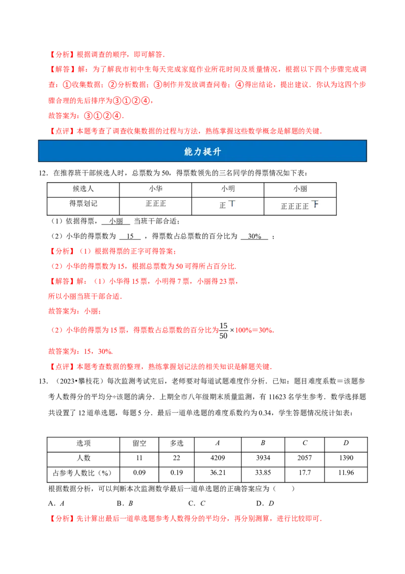 12.1.1全面调查（分层作业）解析版_初中数学_七年级数学下册（人教版）_分层作业