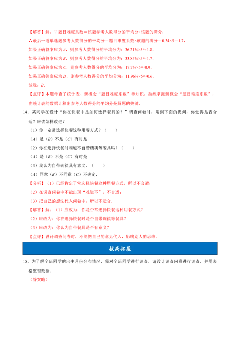 12.1.1全面调查（分层作业）解析版_初中数学_七年级数学下册（人教版）_分层作业