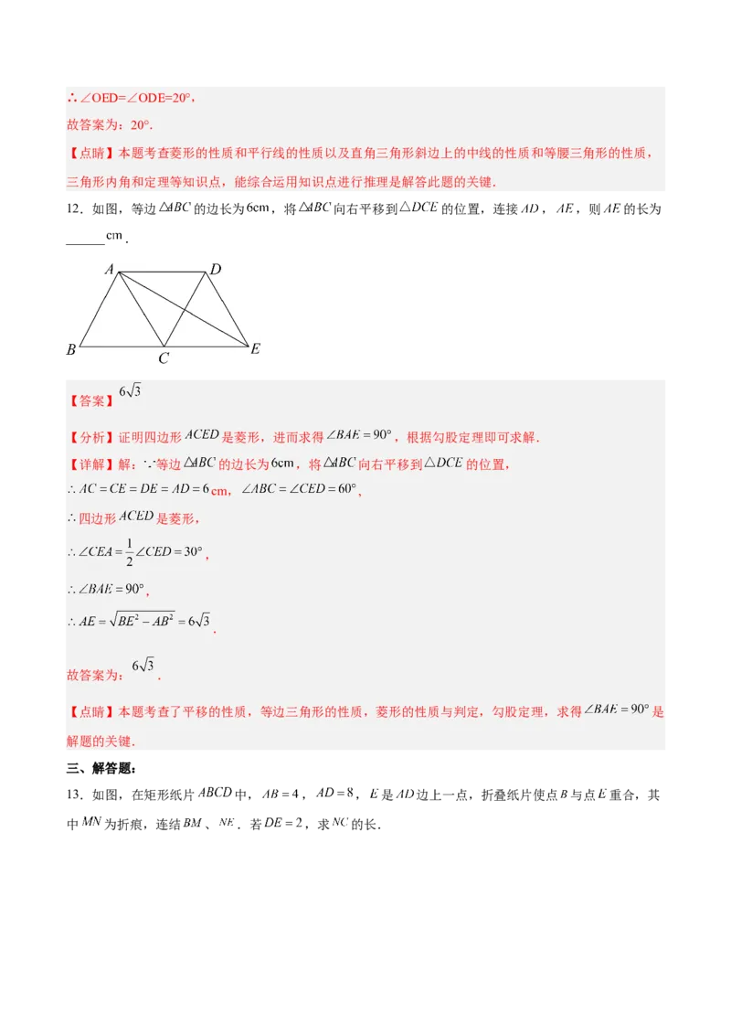 18.2.4菱形的判定（分层作业）-（人教版）(解析版)_初中数学_八年级数学下册（人教版）_分层作业