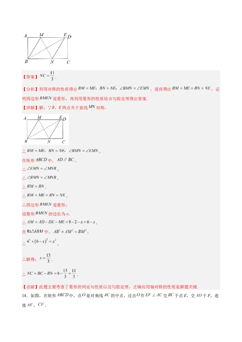 18.2.4菱形的判定（分层作业）-（人教版）(解析版)_初中数学_八年级数学下册（人教版）_分层作业