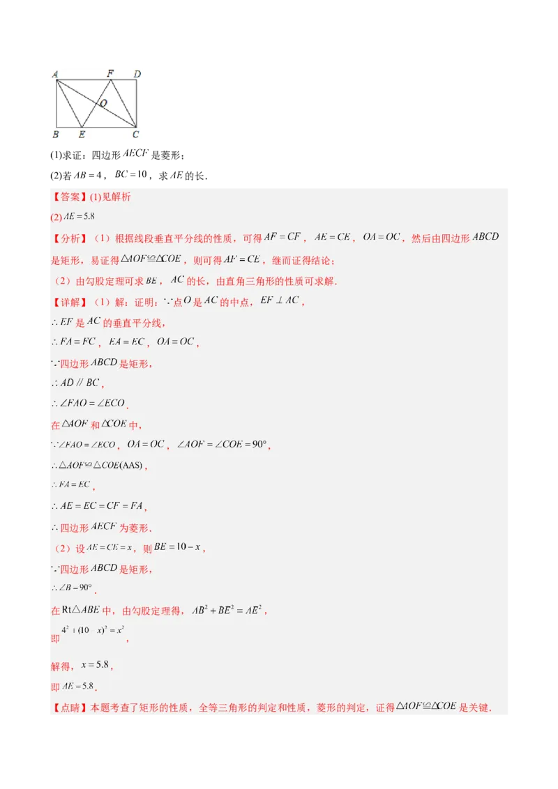 18.2.4菱形的判定（分层作业）-（人教版）(解析版)_初中数学_八年级数学下册（人教版）_分层作业