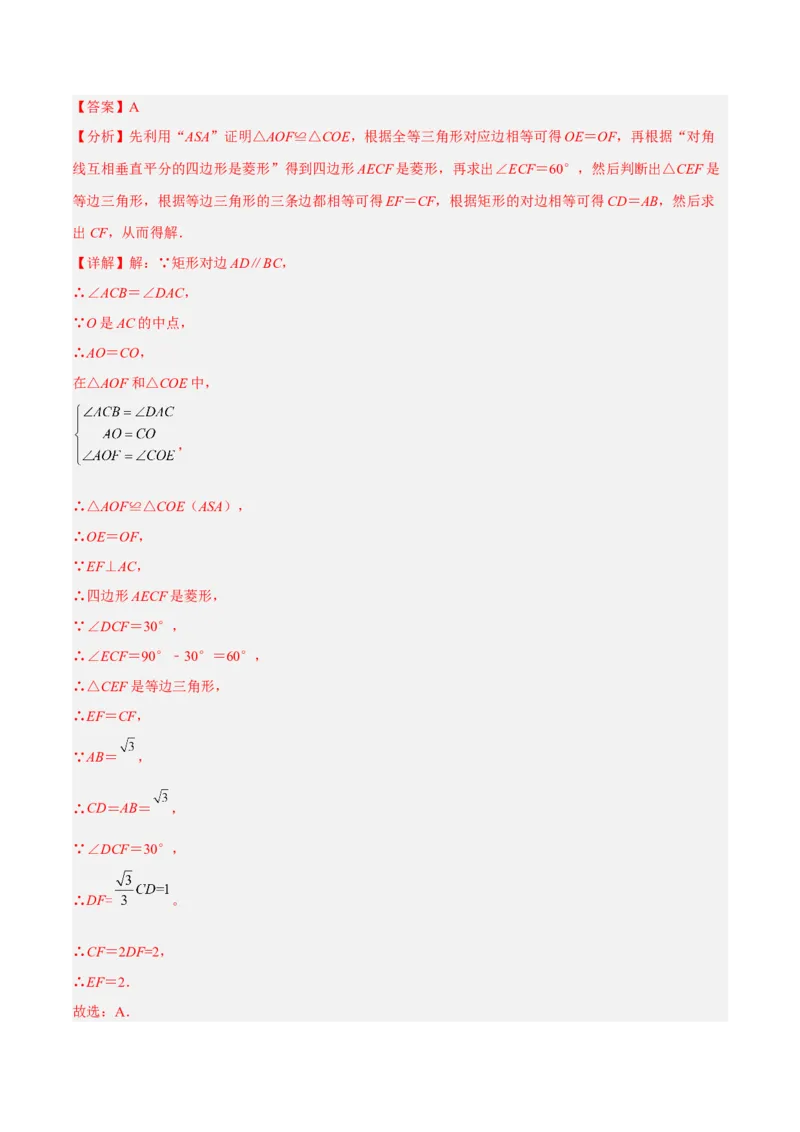 18.2.4菱形的判定（分层作业）-（人教版）(解析版)_初中数学_八年级数学下册（人教版）_分层作业