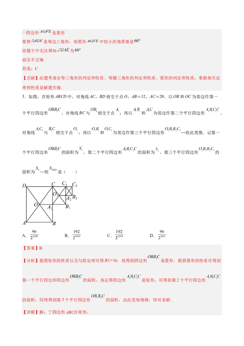 18.2.4菱形的判定（分层作业）-（人教版）(解析版)_初中数学_八年级数学下册（人教版）_分层作业