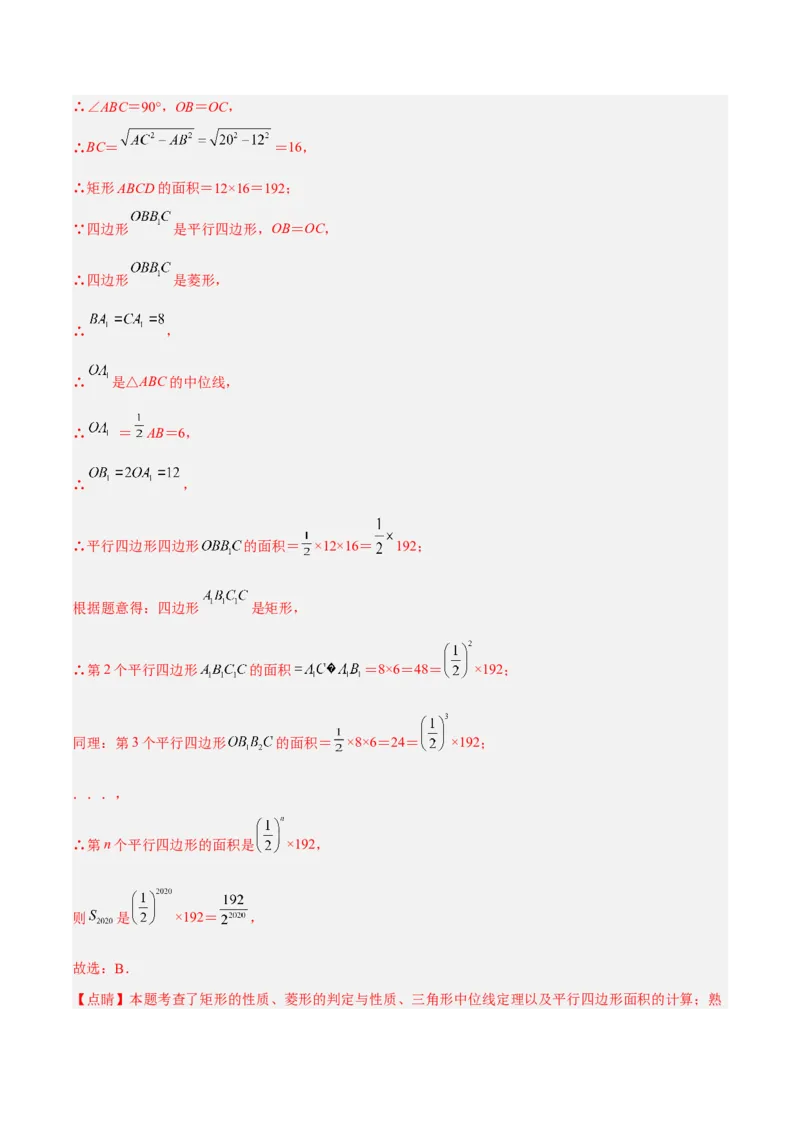 18.2.4菱形的判定（分层作业）-（人教版）(解析版)_初中数学_八年级数学下册（人教版）_分层作业