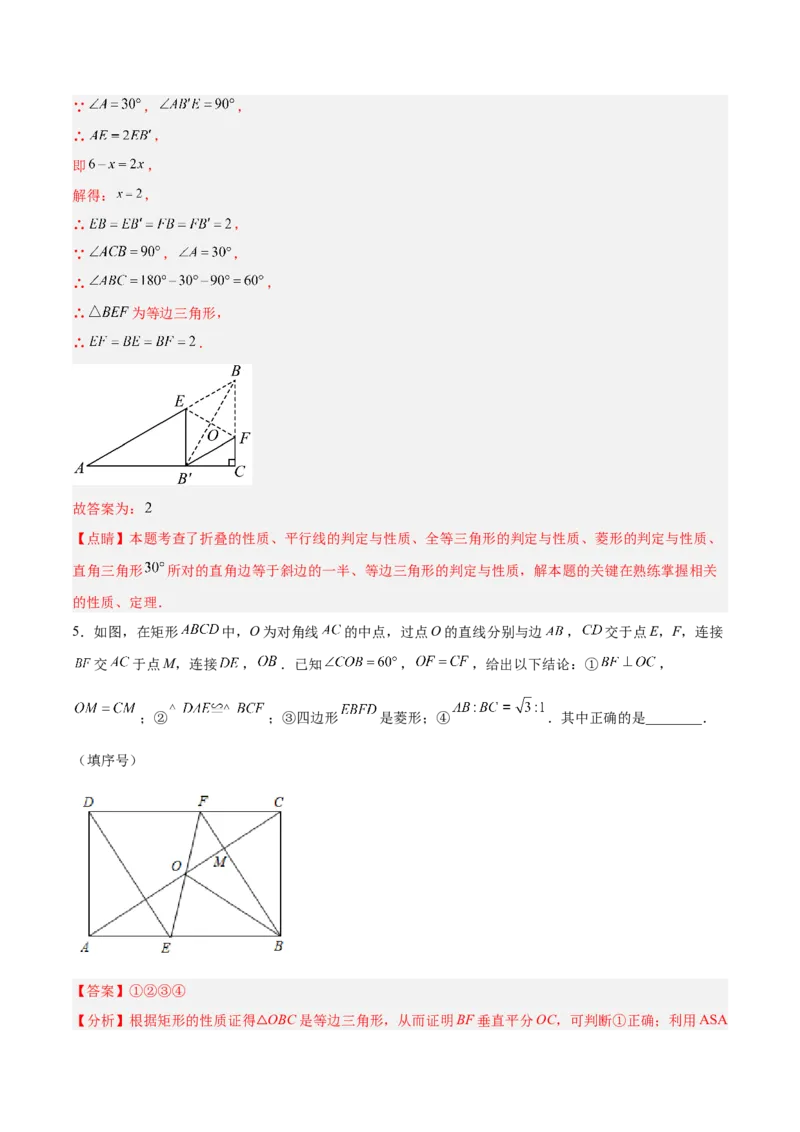 18.2.4菱形的判定（分层作业）-（人教版）(解析版)_初中数学_八年级数学下册（人教版）_分层作业