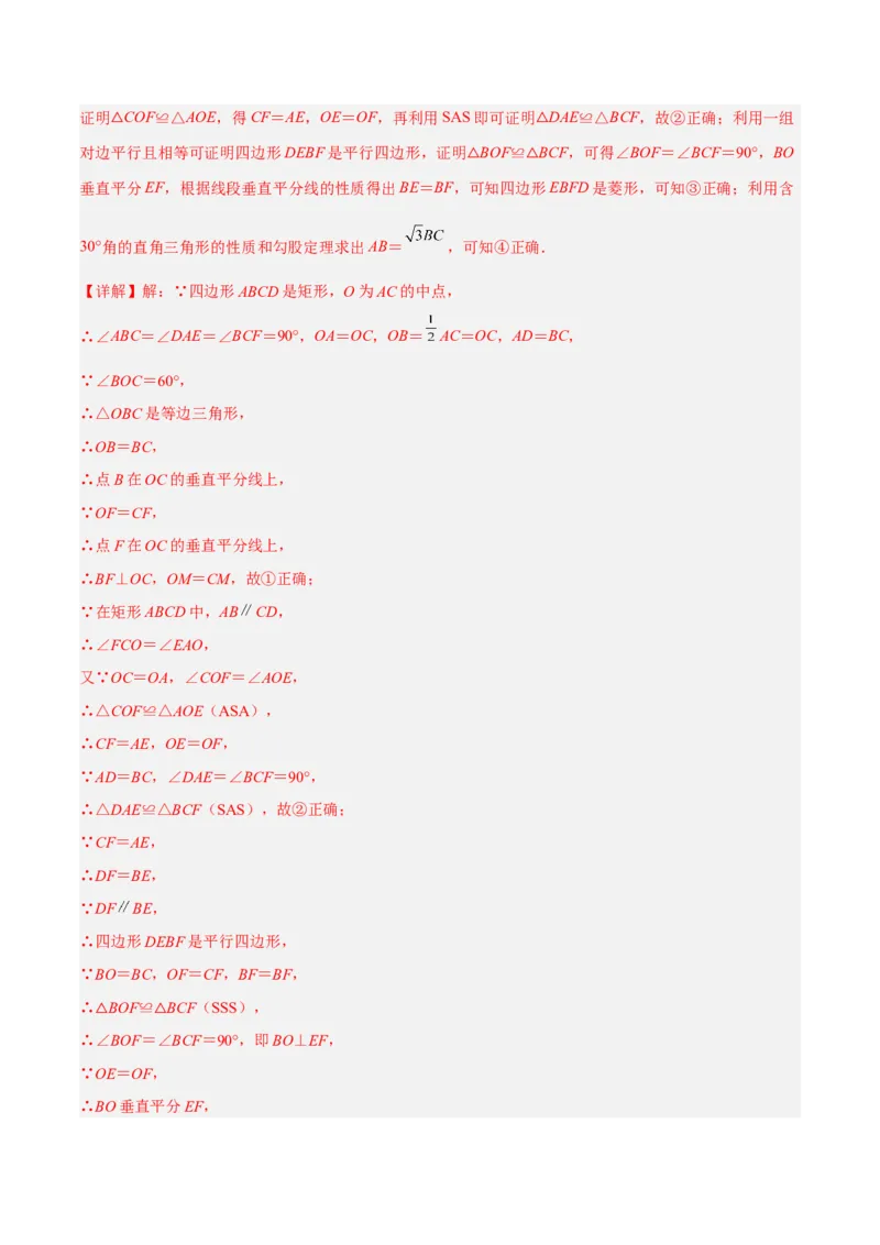 18.2.4菱形的判定（分层作业）-（人教版）(解析版)_初中数学_八年级数学下册（人教版）_分层作业