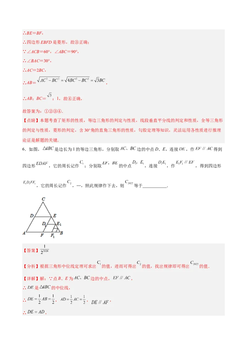 18.2.4菱形的判定（分层作业）-（人教版）(解析版)_初中数学_八年级数学下册（人教版）_分层作业