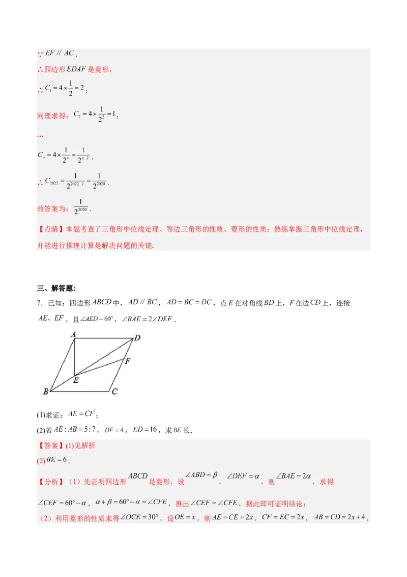 18.2.4菱形的判定（分层作业）-（人教版）(解析版)_初中数学_八年级数学下册（人教版）_分层作业