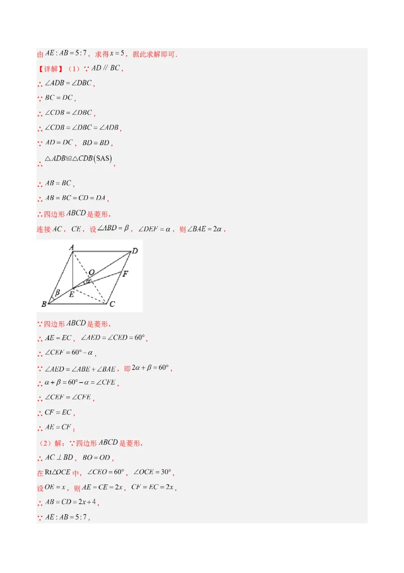 18.2.4菱形的判定（分层作业）-（人教版）(解析版)_初中数学_八年级数学下册（人教版）_分层作业