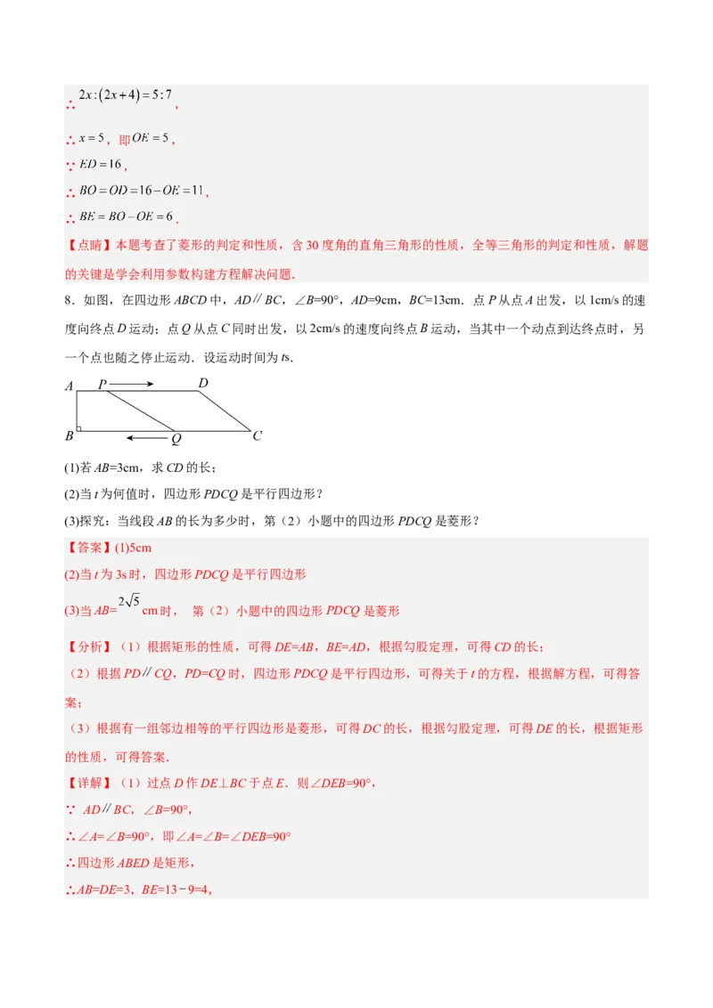 18.2.4菱形的判定（分层作业）-（人教版）(解析版)_初中数学_八年级数学下册（人教版）_分层作业