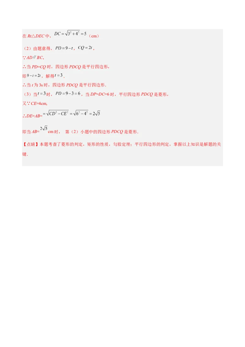 18.2.4菱形的判定（分层作业）-（人教版）(解析版)_初中数学_八年级数学下册（人教版）_分层作业