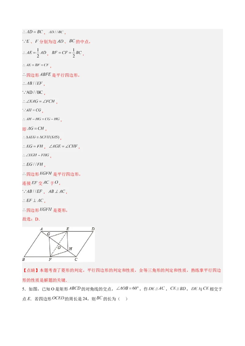 18.2.4菱形的判定（分层作业）-（人教版）(解析版)_初中数学_八年级数学下册（人教版）_分层作业