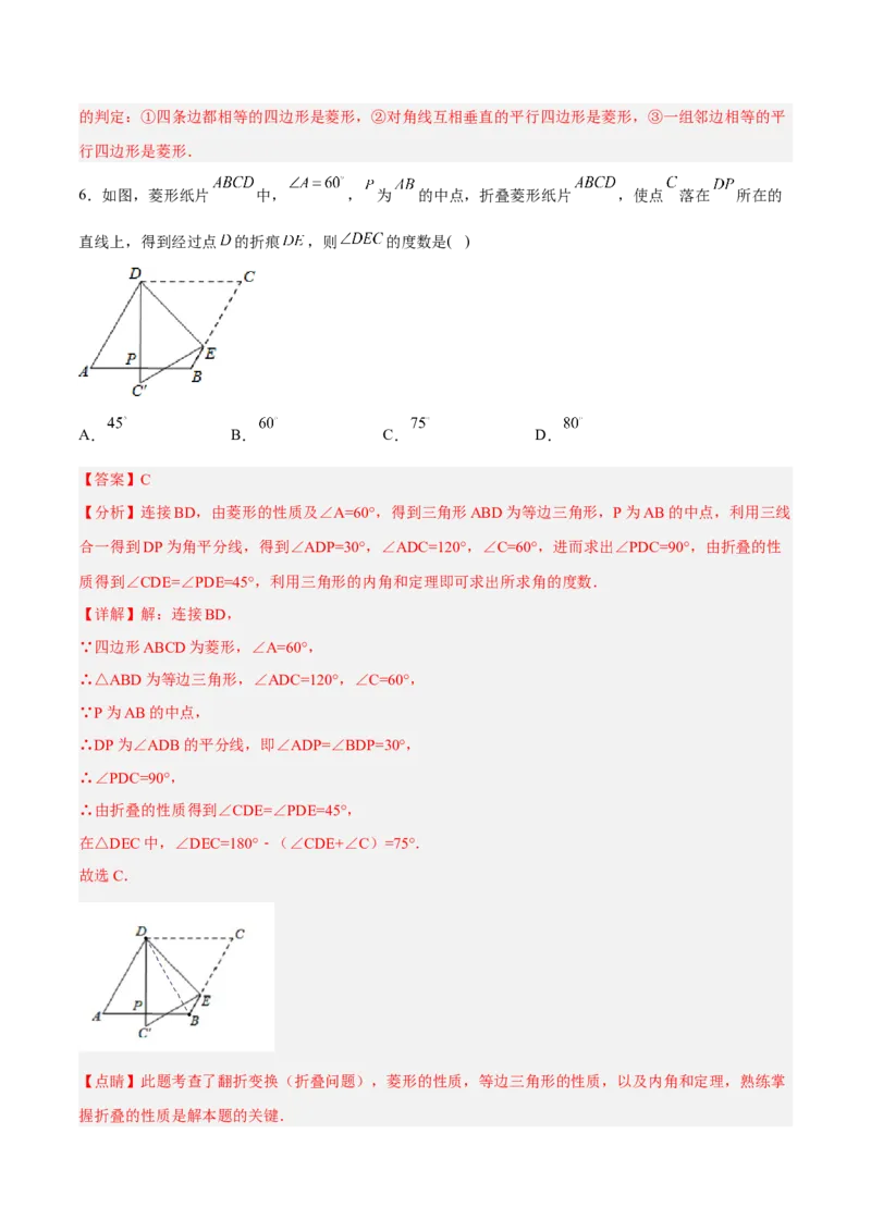 18.2.4菱形的判定（分层作业）-（人教版）(解析版)_初中数学_八年级数学下册（人教版）_分层作业