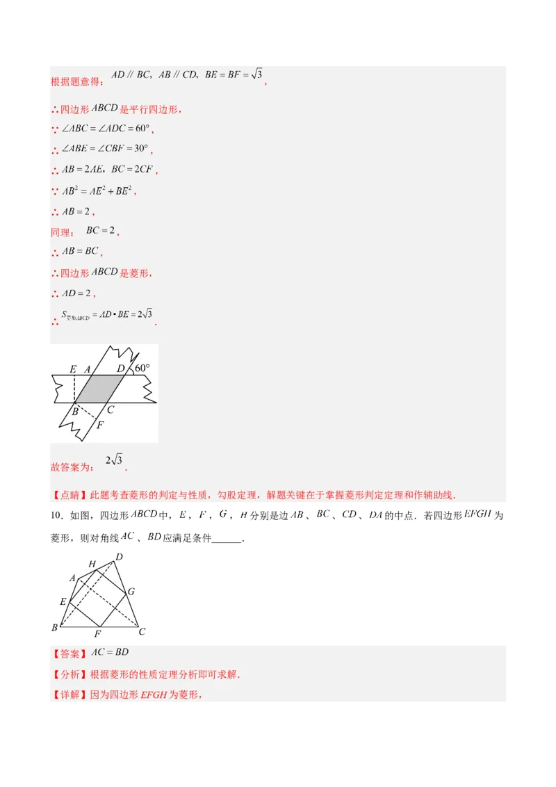 18.2.4菱形的判定（分层作业）-（人教版）(解析版)_初中数学_八年级数学下册（人教版）_分层作业