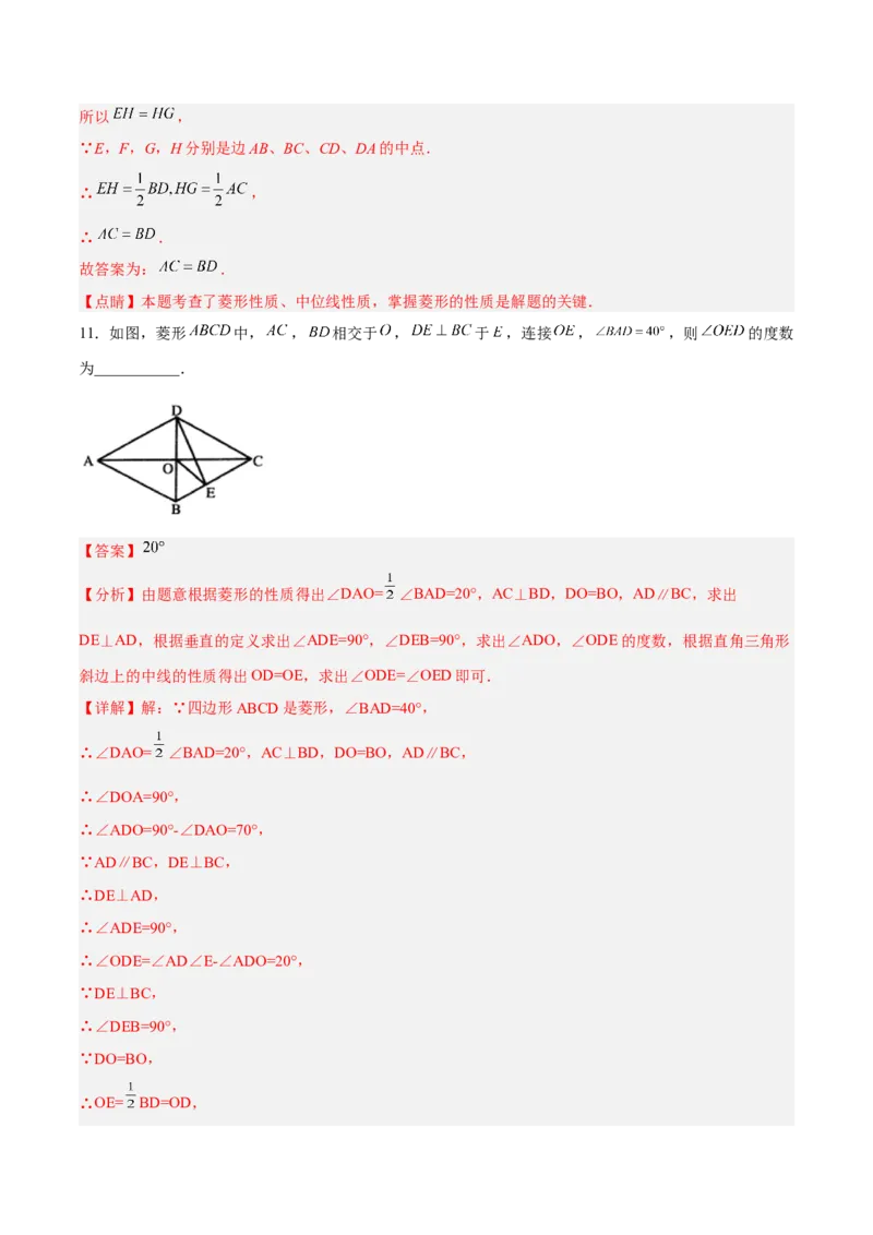 18.2.4菱形的判定（分层作业）-（人教版）(解析版)_初中数学_八年级数学下册（人教版）_分层作业