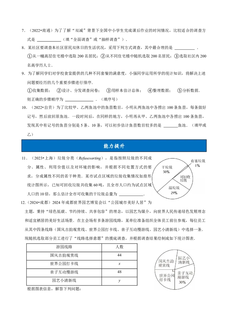 12.1.2抽样调查（分层作业）原卷版_初中数学_七年级数学下册（人教版）_分层作业