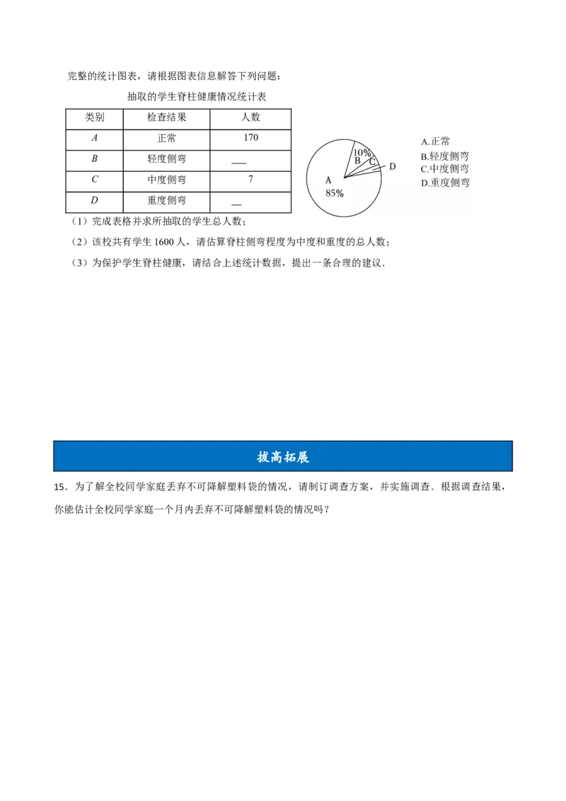 12.1.2抽样调查（分层作业）原卷版_初中数学_七年级数学下册（人教版）_分层作业