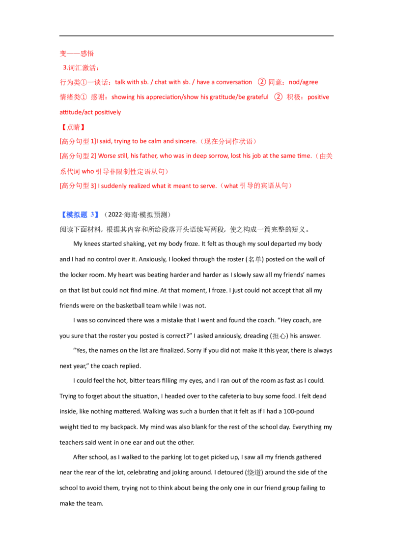 考点41读后续写06助人型（解析版）_3.2025英语总复习_2023年新高考资料_一轮复习_备战2023年高考英语一轮复习考点帮（新高考专用）